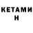 КЕТАМИН ketamine Snizhana Rybikova