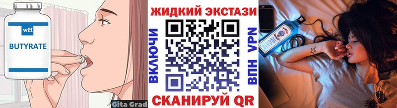 Бутират Butirat  Купить  Светлоград 