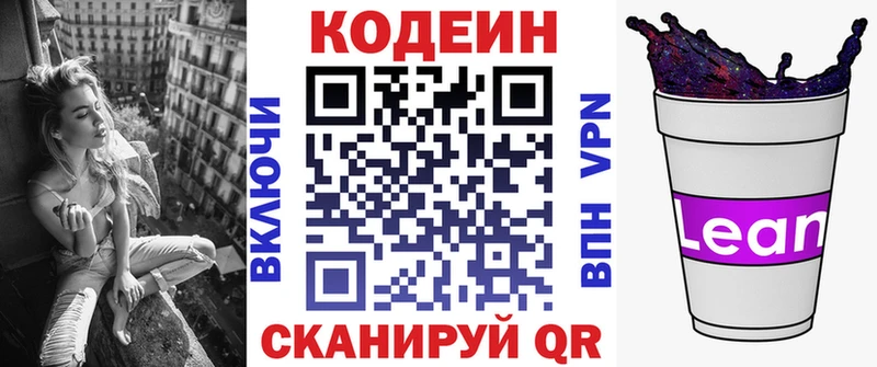 Купить где Светлоград Кодеин напиток Lean (лин)